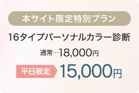 本サイト限定特別プラン1キャンペーン